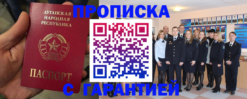 временная прописка в Пскове