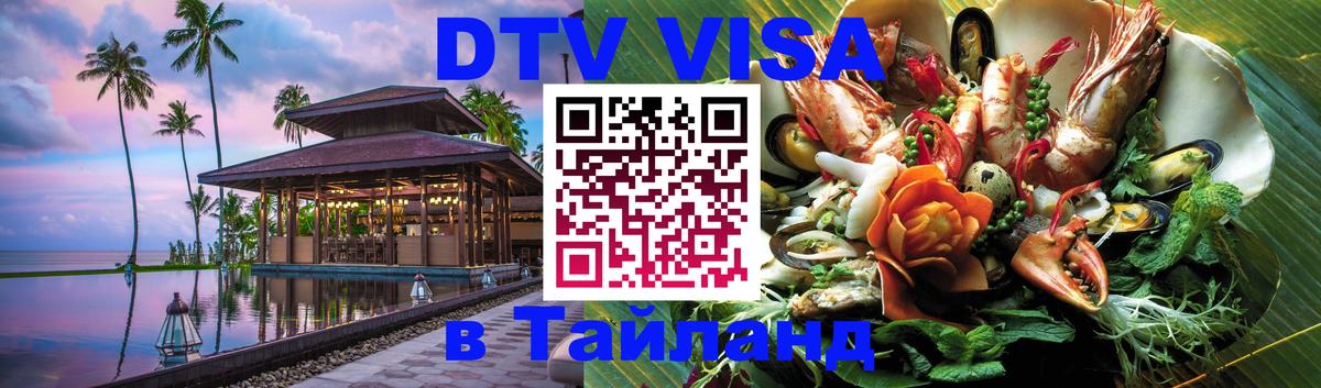 Visa в Таиланд Псков 