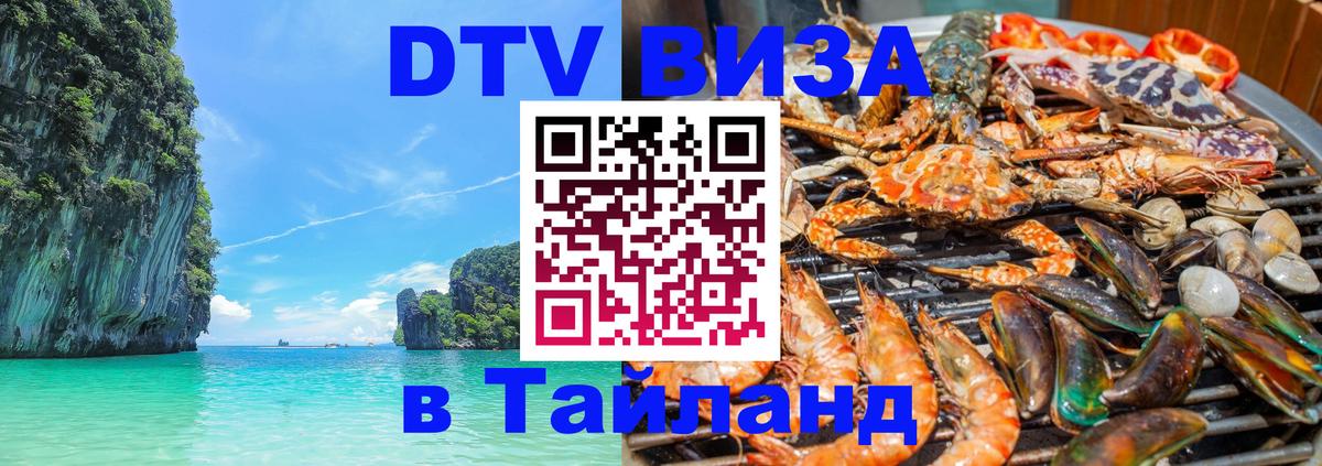 DTV Visa Thailand — прайс и условия, виза без дополнительных документов - 